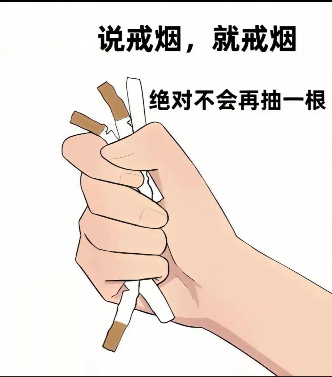 我吸三十年的烟终于戒成功了，我戒烟后身体有了明显的改变。以前早上起来咳嗽的厉害