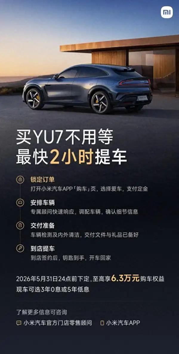 小米YU7交付提速！2小时提车+22万新版本，雷军这波要掀桌了？🚗⚡小米汽车