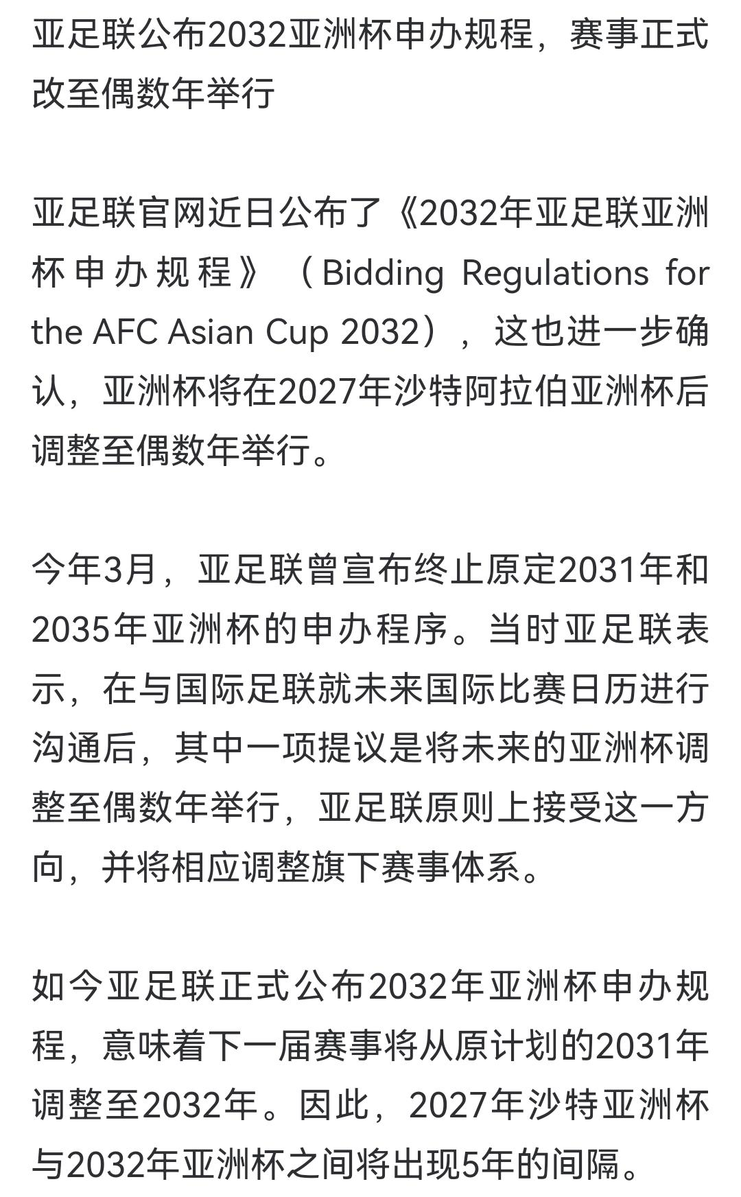 刚才看到消息，亚足联把下一届亚洲杯定在2032年了，大家都在讨论中国要不要申办。我倒没想什么大道理，