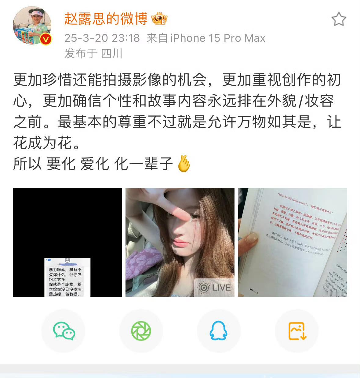 其实也可以理解赵露思每天被这种言论刺激想干什么就干什么吧开心最重要了…赵露