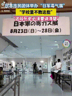 日本横滨办了一场特别的展览：日军毒气展。大家本以为这是官方办的，了解才知道，这是