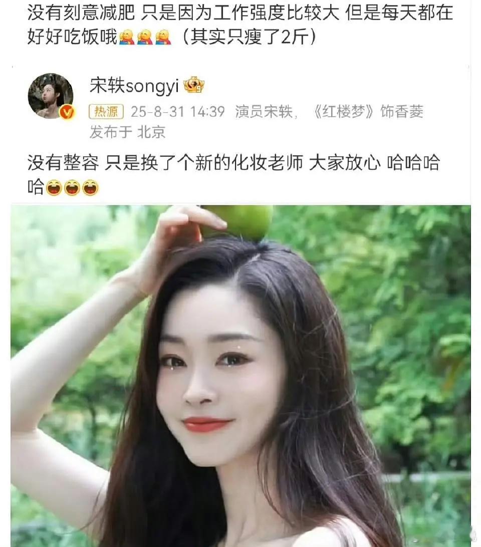 宋轶这是化了易梦玲仿妆？宋轶回应整容​​​​