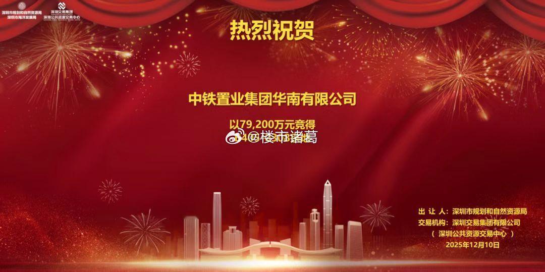 深圳今天拍的福田梅林宅地，由中铁7.92亿摘得，溢价65%，综合楼面价42695