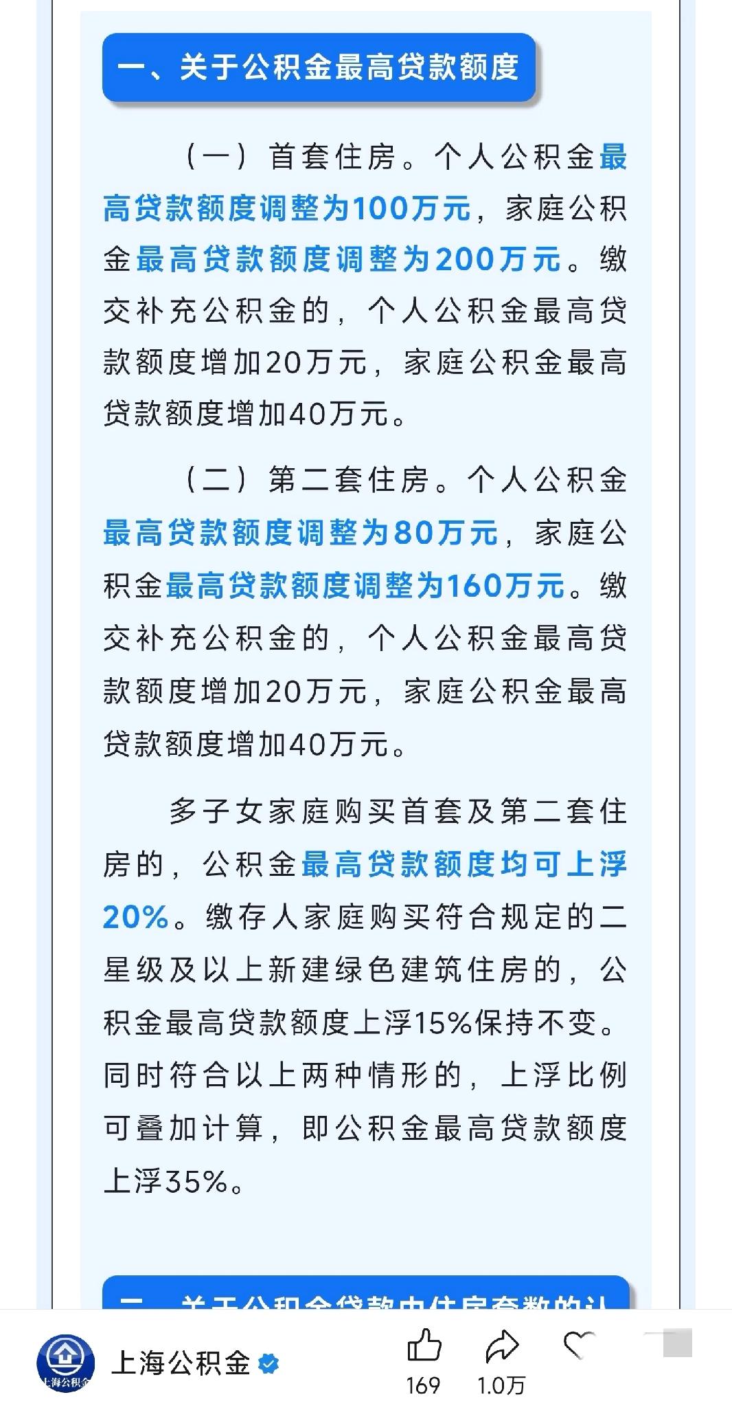 认真的吗？太震撼了，上海两个人公积金能贷240w。像我们单位还有随着工作时间