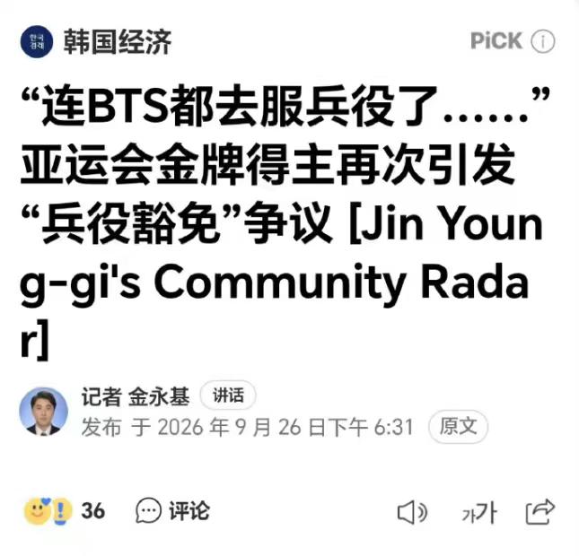 没想到韩国也为亚运吵得不可开交。按规定，韩国运动员在亚运拿了金牌可以免服兵役。