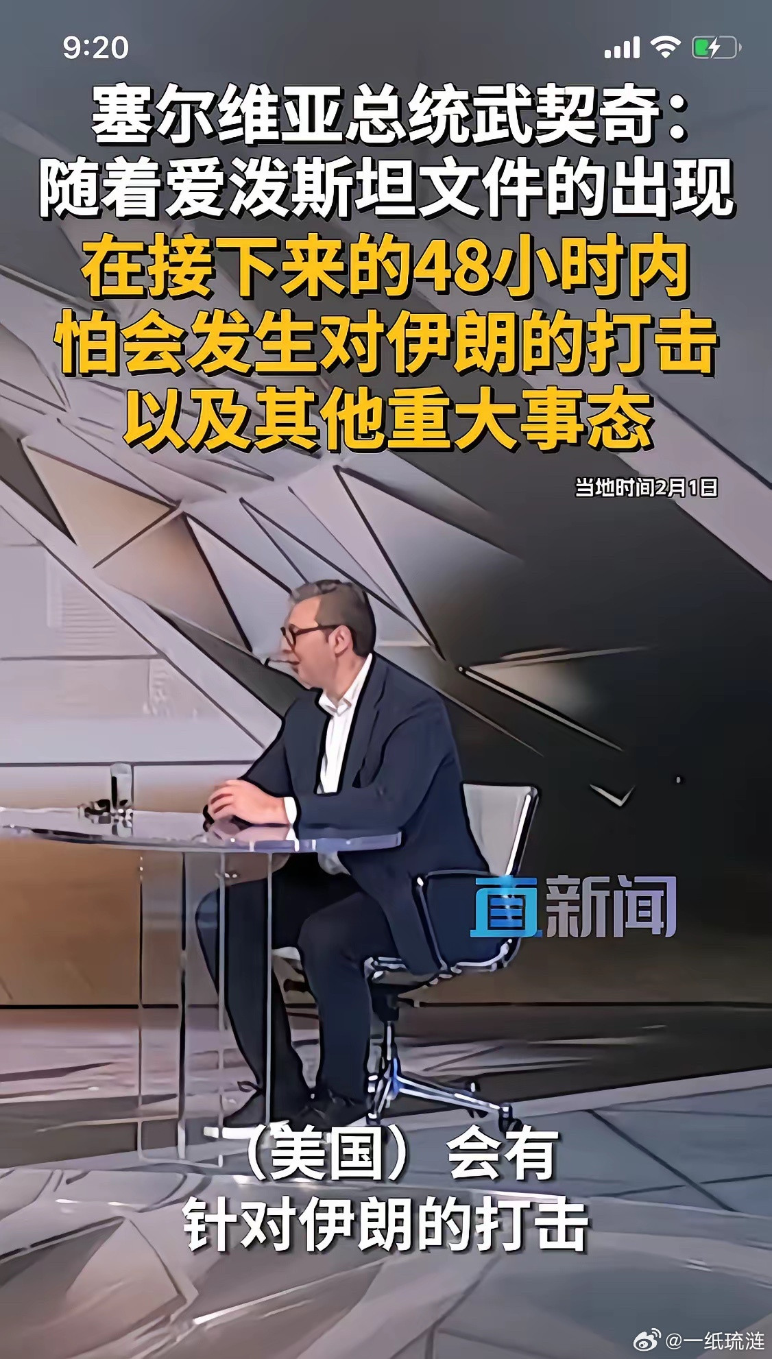 不得不服，武契奇才是真正看透西方套路的人。早在2月初，他就当着镜头预言：爱泼斯坦