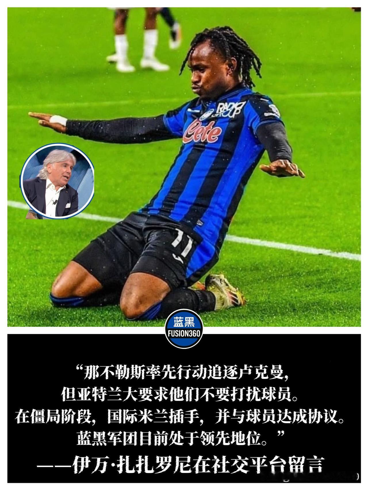 【转会动态｜卢克曼专注国米，拒绝一切诱惑】据意大利媒体多方确认，尽管那不勒斯