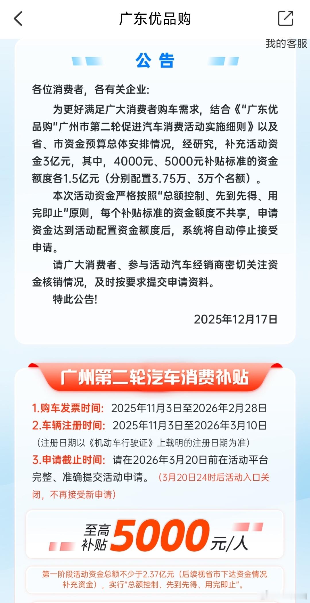 广东又有购车补贴了，8-15万补4000，15万及以上补5000。要求购车发票时