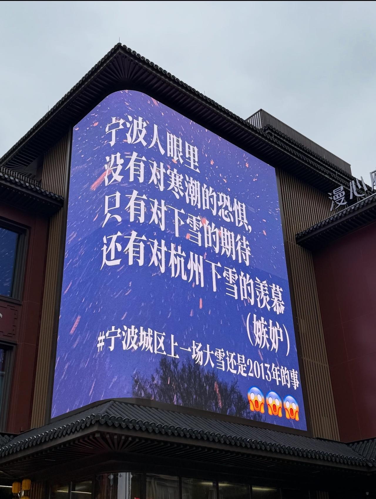 对于下雪，我们宁波没什么好说的……