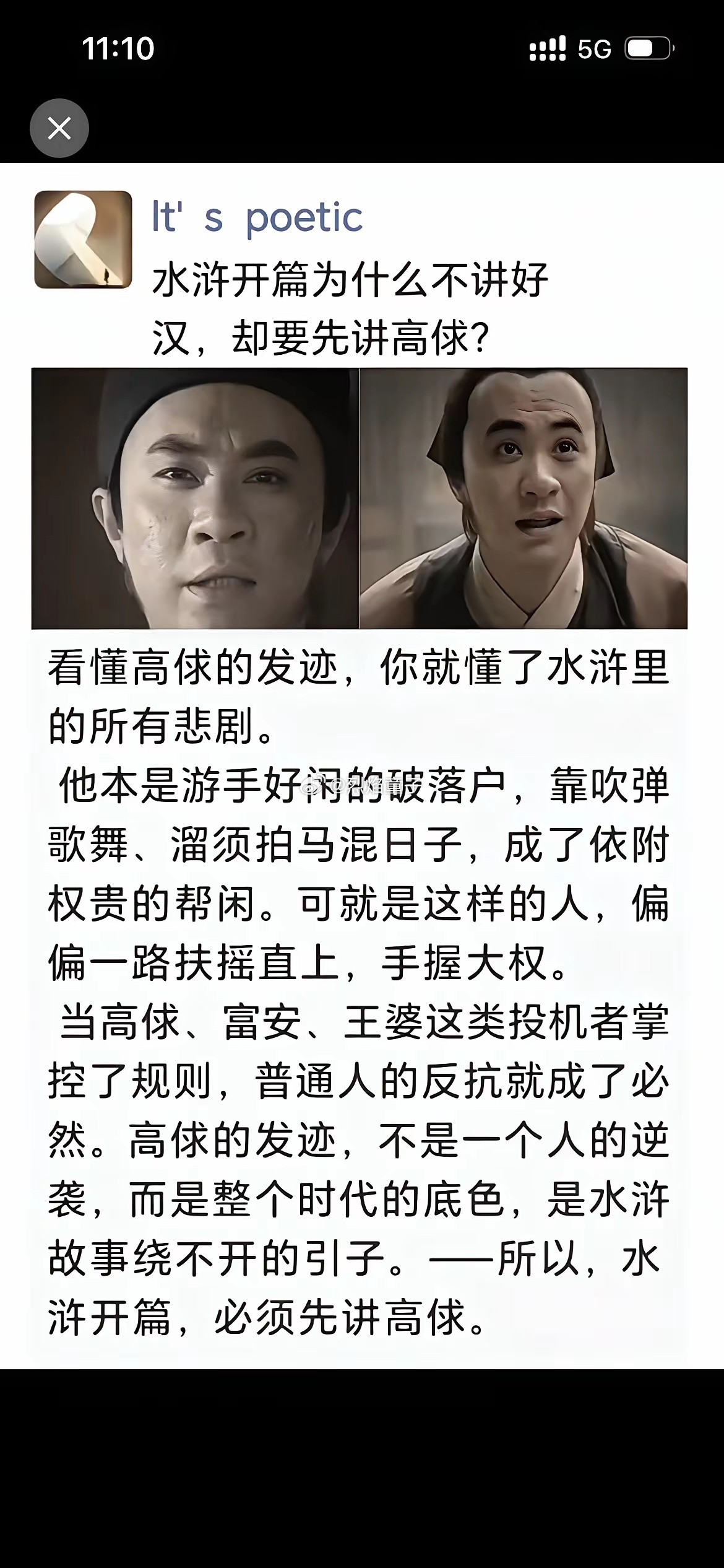 怪不得《水浒》开篇讲高俅，人家分析的有道理