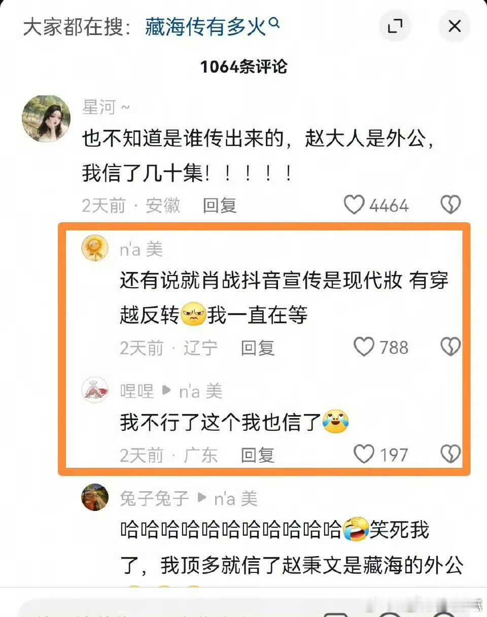 藏海传穿越倒没听说过，但赵秉文是藏海外公我真的信了很久[捂脸哭]被野生编剧荼毒了