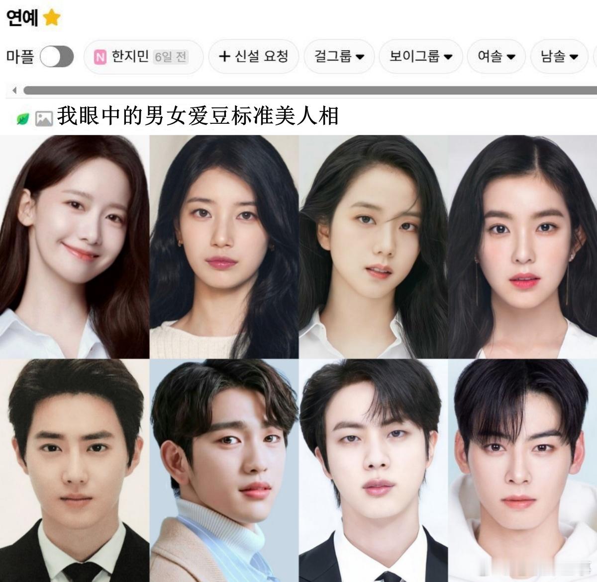 🔥韩网热帖评论翻译🔥我眼中的男女爱豆标准美人相：林允儿裴秀智金智秀Ir