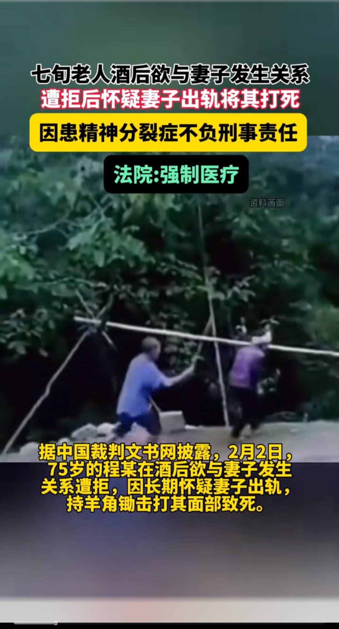 陕西岚皋这起杀妻案太让人唏嘘。75岁的程某和妻子结婚五十多年，2023年2月2日