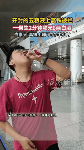 “这是个狠人！”8月9日，江苏盐城，小伙带了瓶喝剩的五粮液坐高铁，结果过安检时被