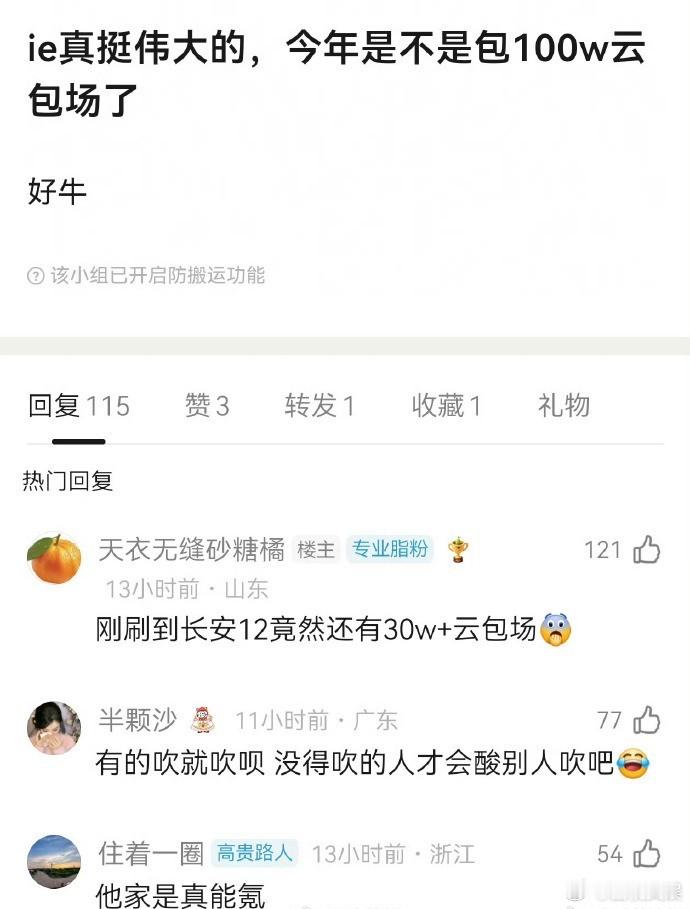 成毅粉丝今年完成一百万份云包场，通过线上云包场的形式，持续为艺人作品传递热度与关