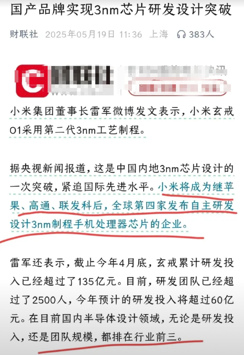 国产芯片起飞从小米开始！实现了3nm研发设计突破！这属于小米的荣耀时刻，成立仅仅