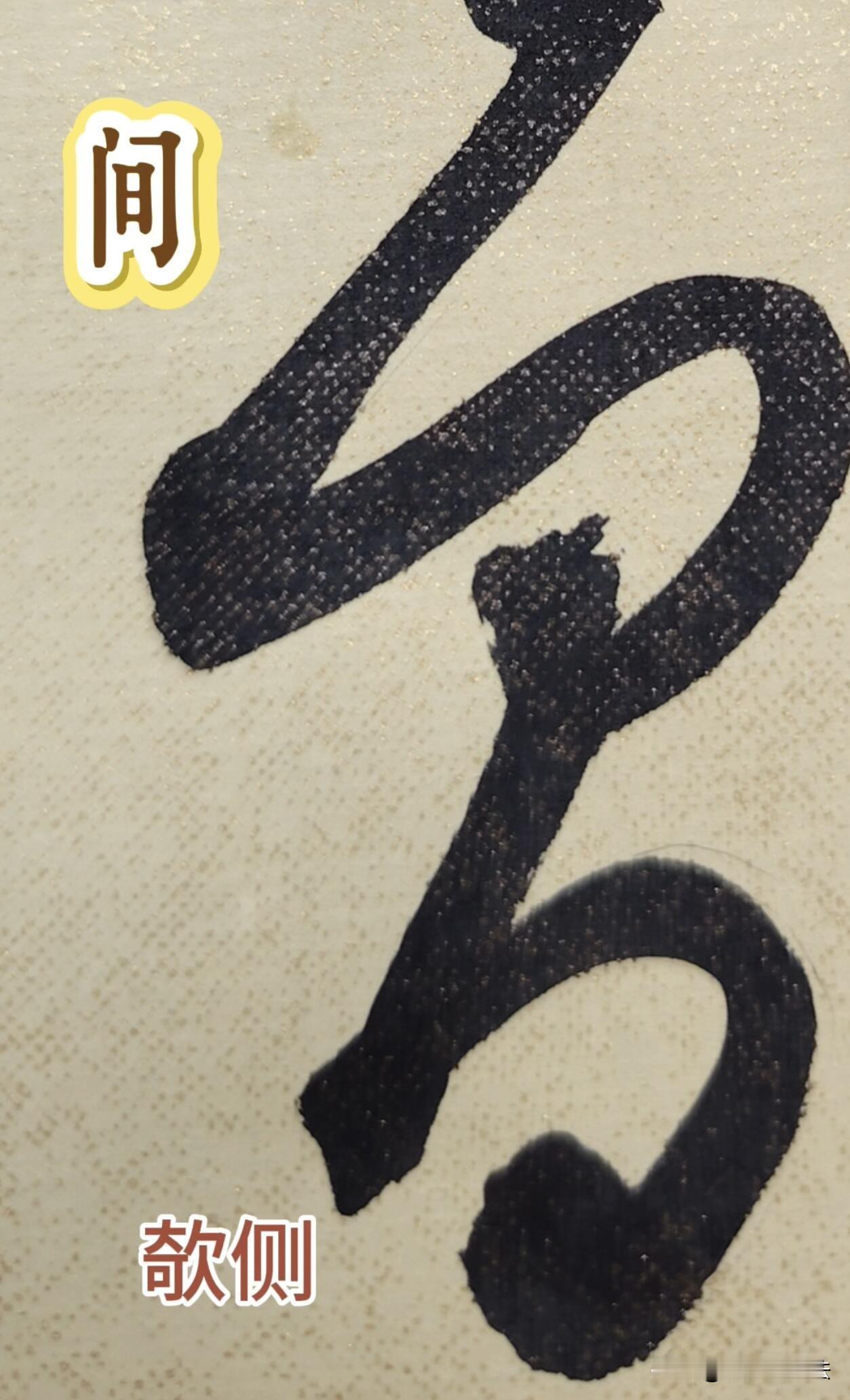 练字别只盯着笔画，字的灵魂在结构很多人练字埋头描笔画，写出来还是呆板无神。