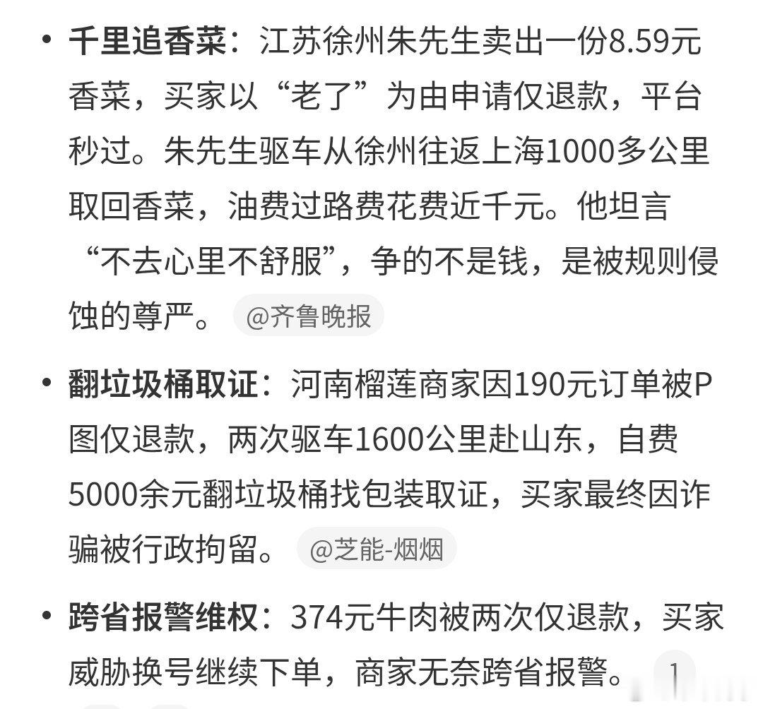 #仅退款把商家逼成什么程度了#也不知道这帮鸟人在哪里学的，处处都想着白嫖，其实商家不是算不明白账，只