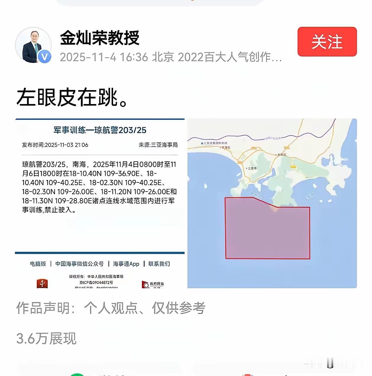 金教授这句左眼皮在跳，很有深意啊，看的我挺激动。他的这句话配文是军事训练的经纬