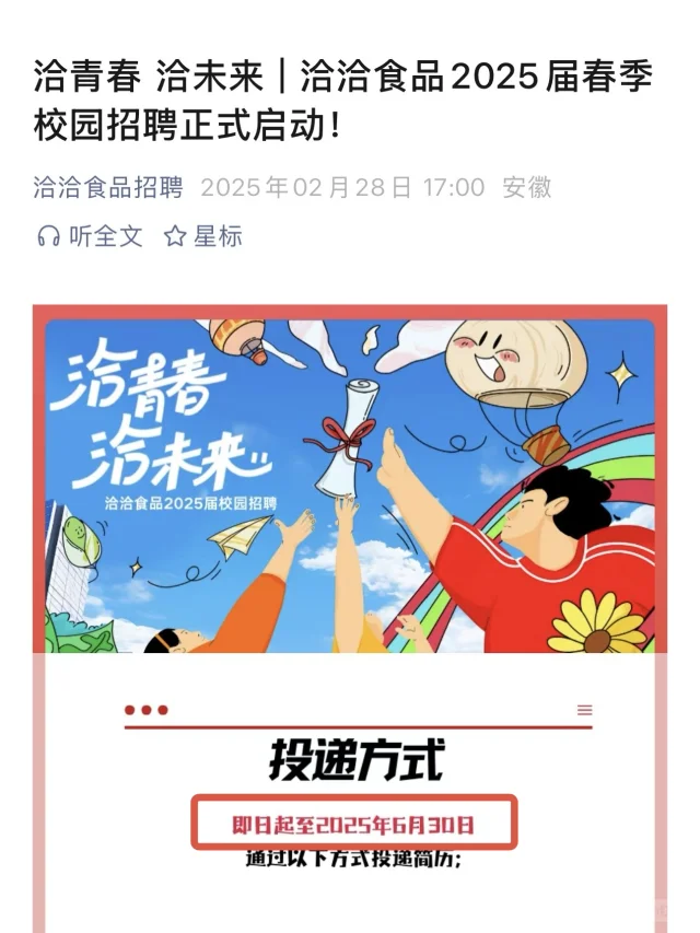 6月最后5天先把这些投了好拿offer！