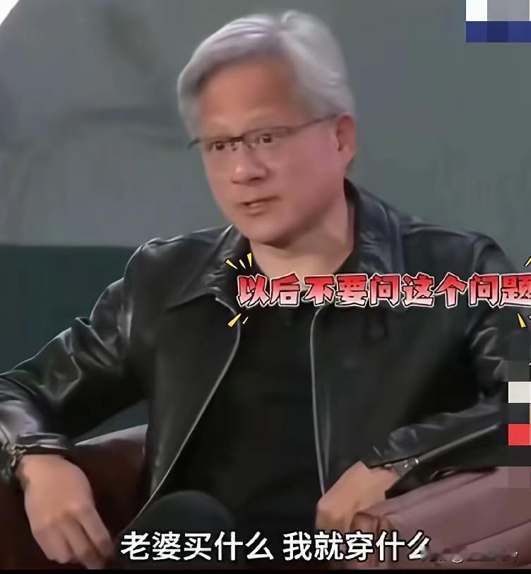 黄仁勋为啥总穿同一件皮衣？原来背后有这些讲究说起英伟达CEO黄仁勋，大家肯