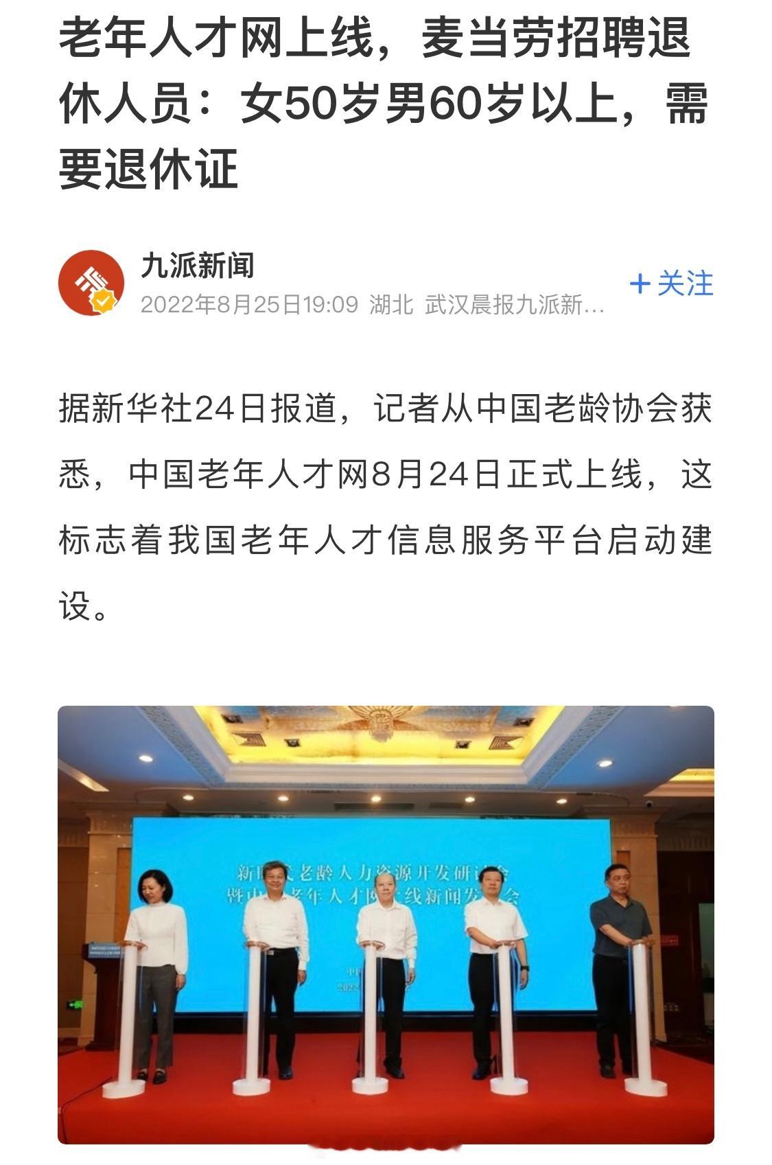 现在看来之前的老人再就业要普及了有趣的是社保都新规了工时双休怎么就做不到呢。社保