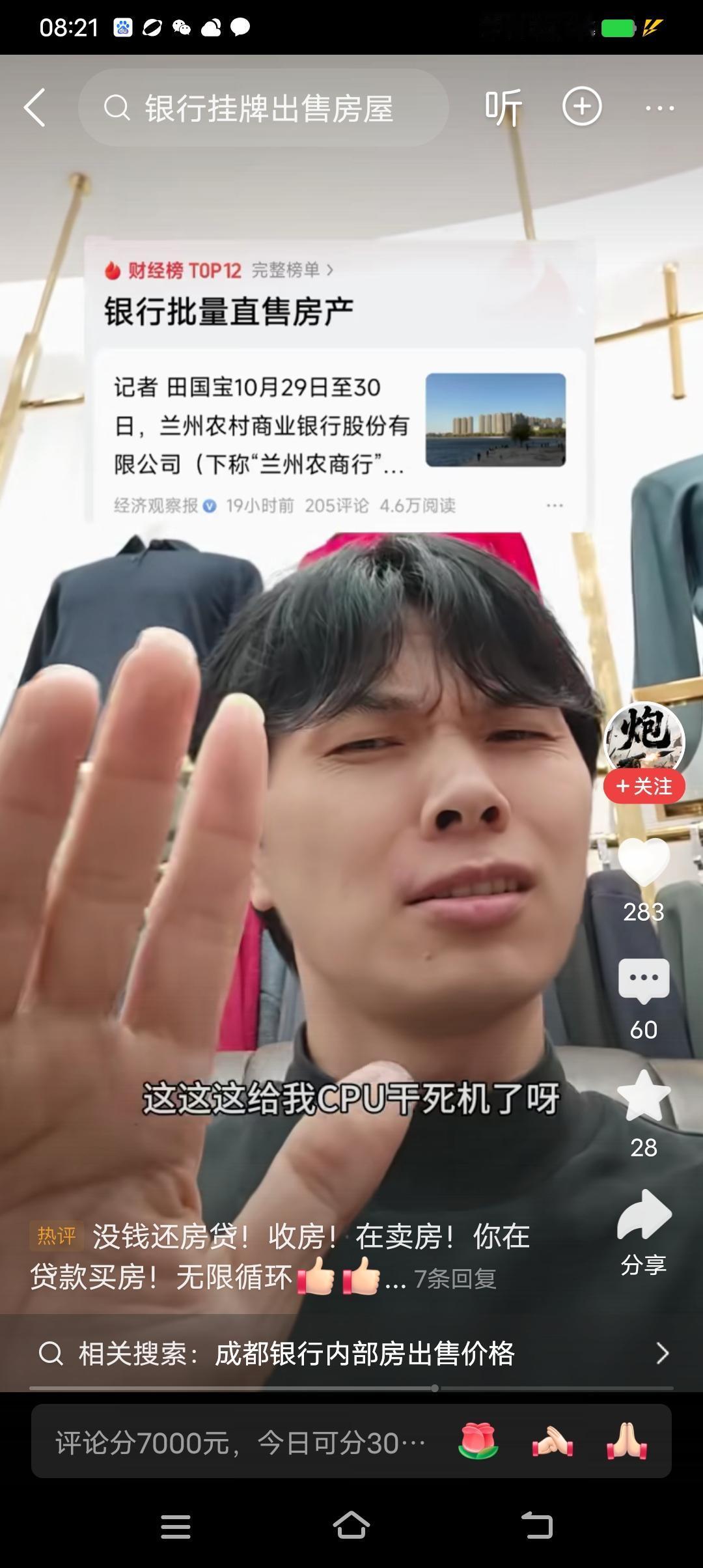 不知真假！有自媒体说，银行开始卖房子了。银行卖完存量，再出台房产税，这个以房地产