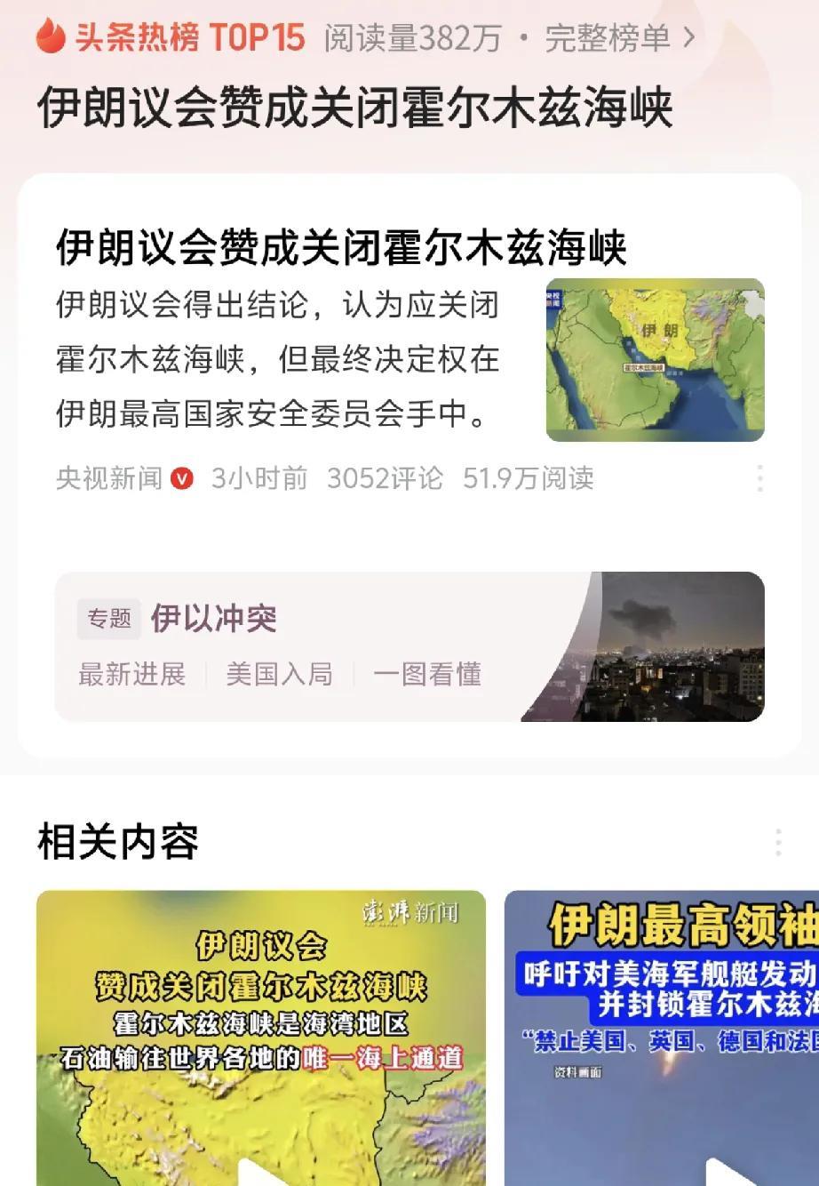 这正中了美国下怀，如果伊朗关闭霍尔木兹海峡的话。美国正找不到合适的借口介入伊以