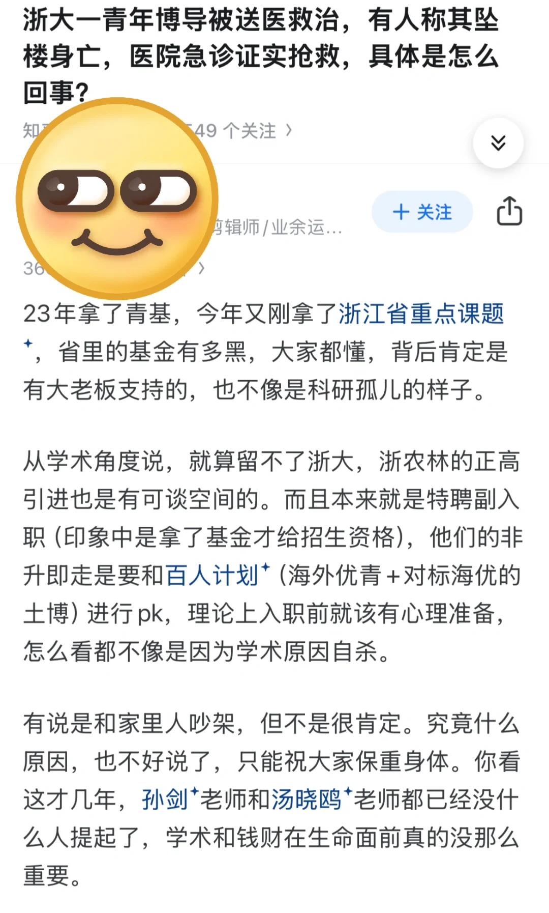 浙大一青年博导被送医救治，有人称其坠楼身