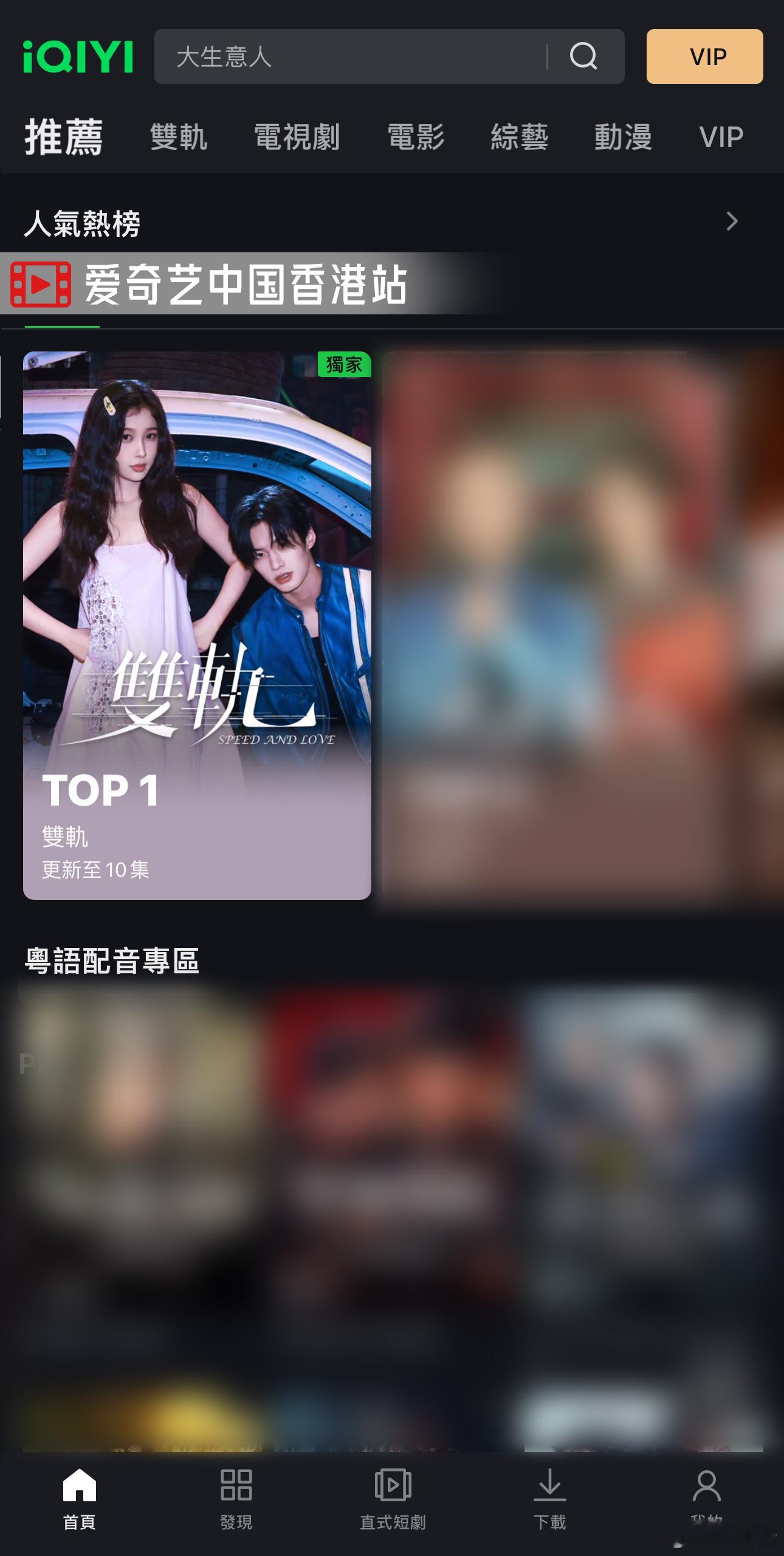 双轨在海外上桌了《双轨》海外热度炸裂！泰国热搜冲前三，北美平台在线人数飙升，1