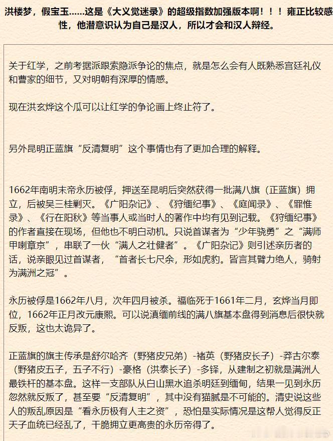 洪楼梦，假宝玉......这是《大义觉迷录》的超级指数加强版本啊！！！雍正比较感
