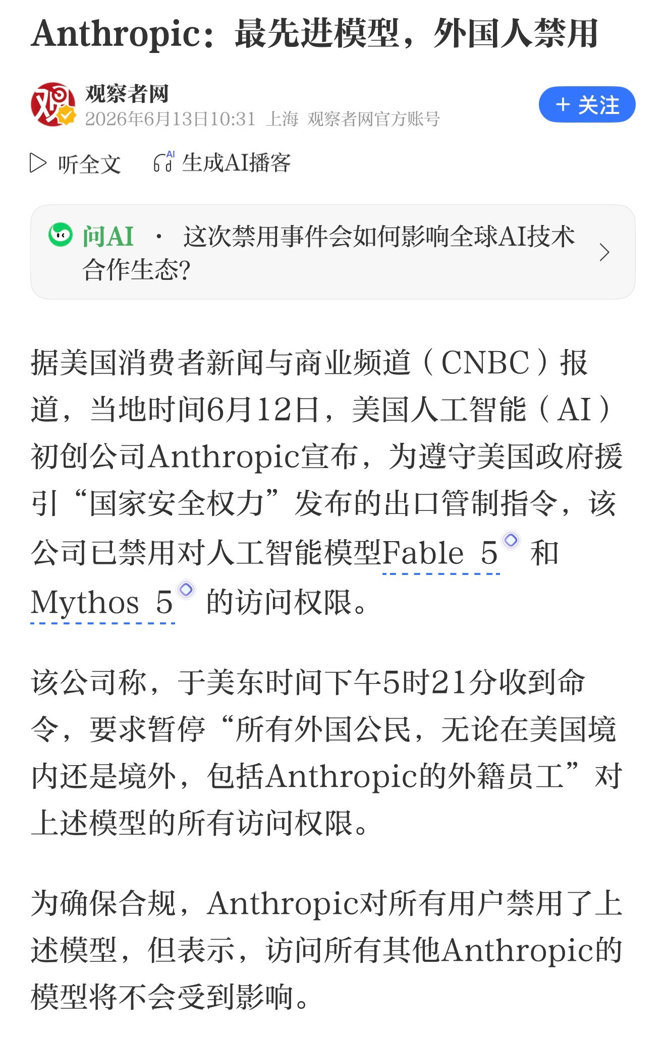 国产ai开源打破封锁与限制我们这几年搞信创，搞国产替代，大力的优化民营经济环境
