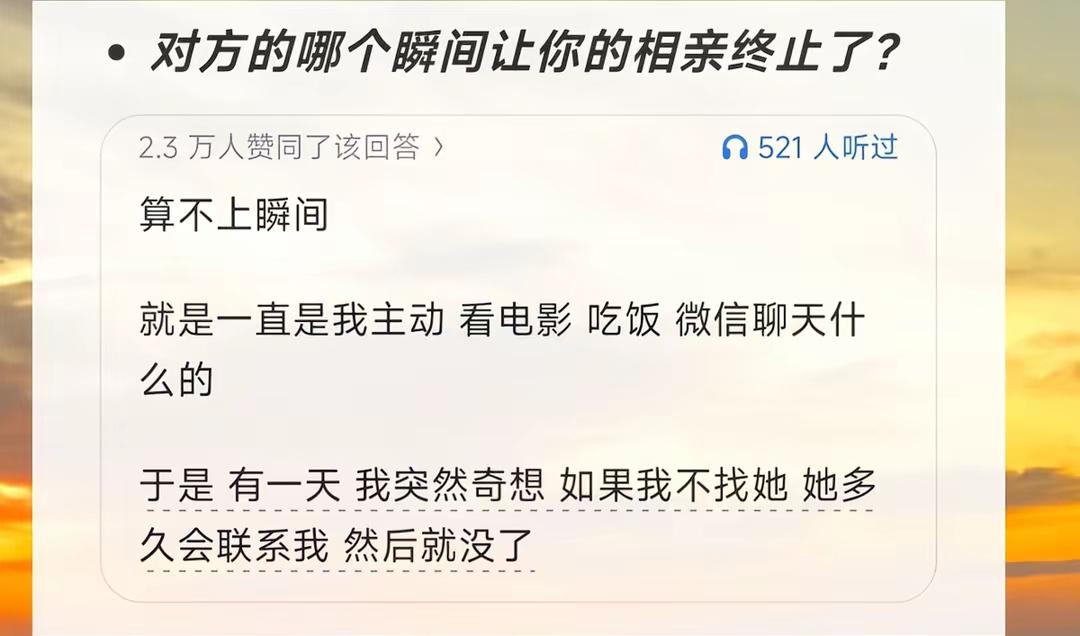 瞬间终止的相亲，谁动了心？