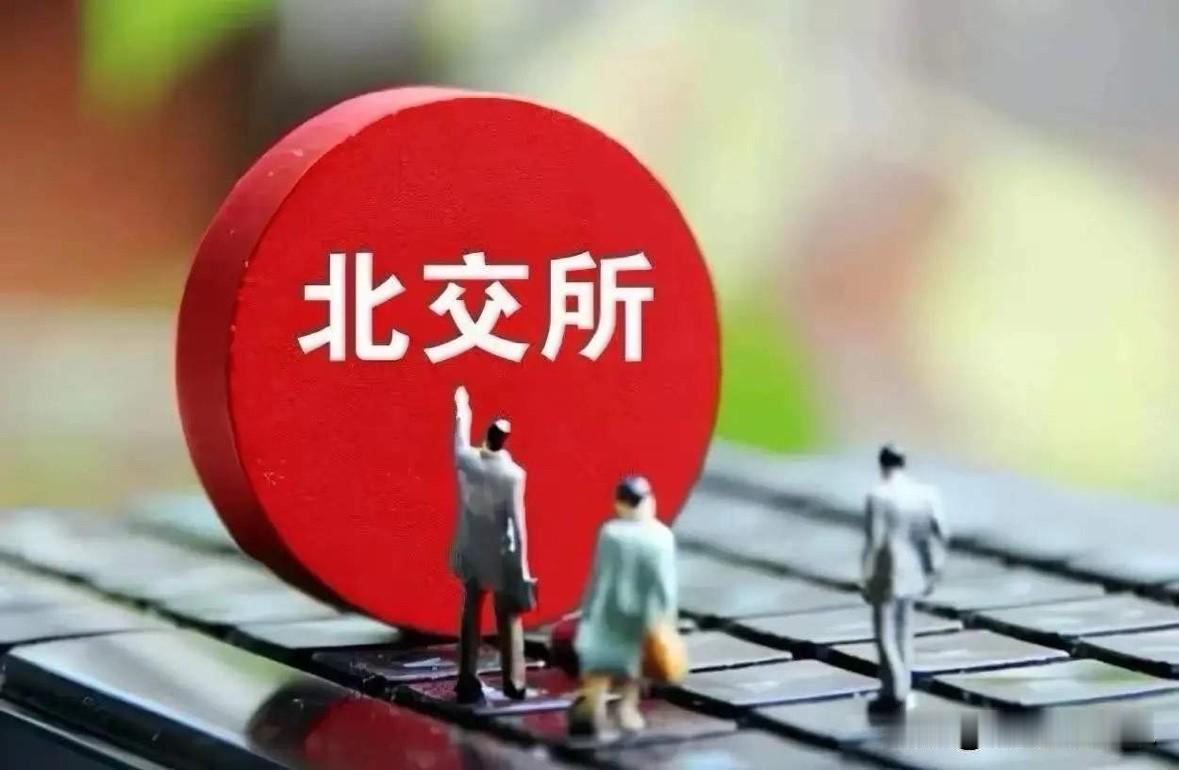 【速递】北交所新股发行动态（7月6日～7月10日）一、下周发行、上市的新股