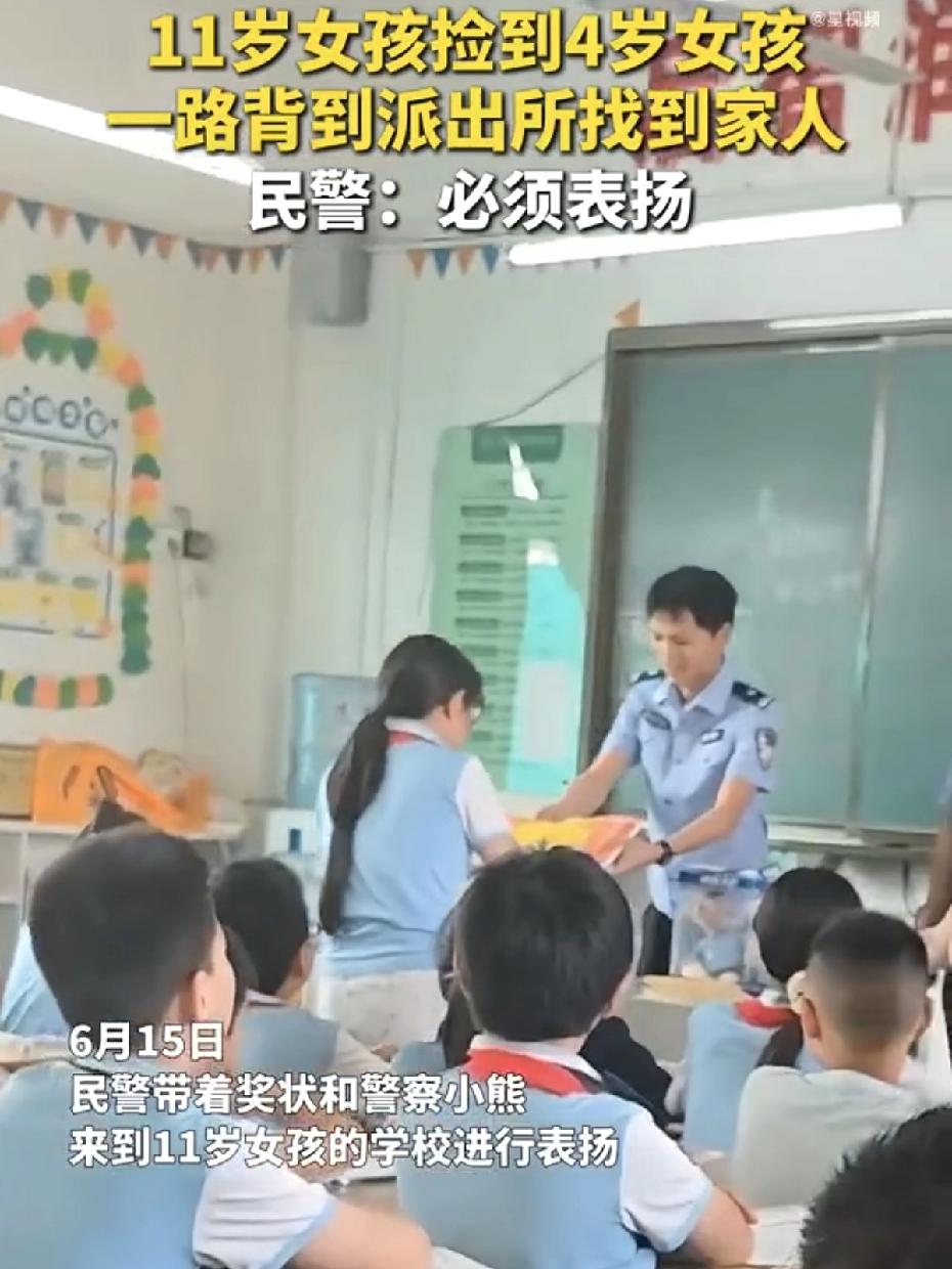 太暖了！11岁女孩放学路上"捡到"4岁女童，一路背到派出所！民警送奖状到学校……