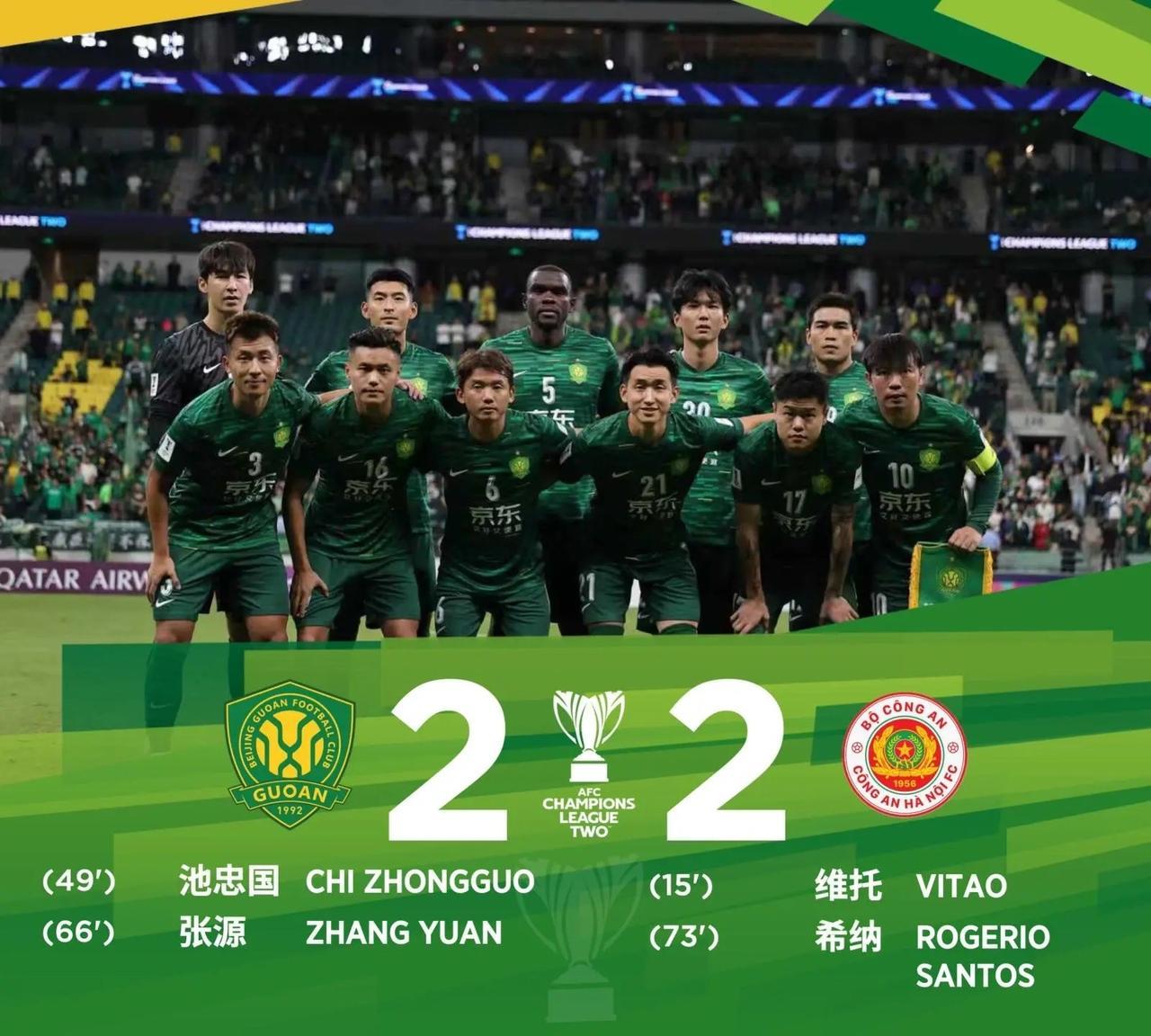 北京国安2比2战平河内公安。拿到了本轮亚冠中超4强的首个积分，同时也暴露出几个不