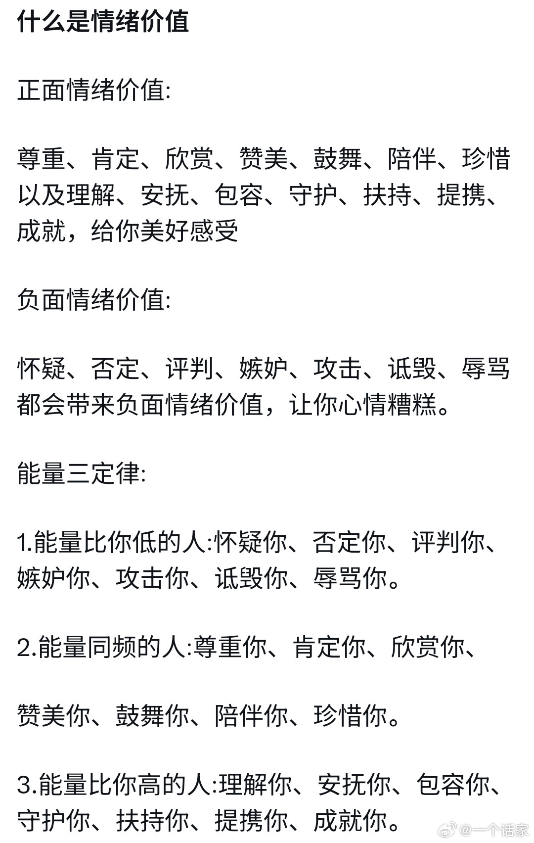 情绪价值与能量