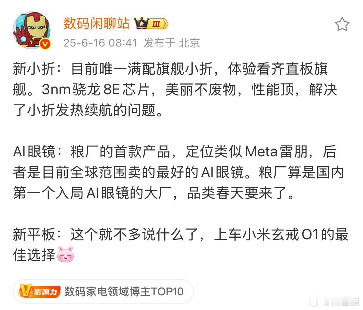 月底小米新品有点多，不仅有小米YU7、满配旗舰小折叠、K80至尊、平板，还会有新