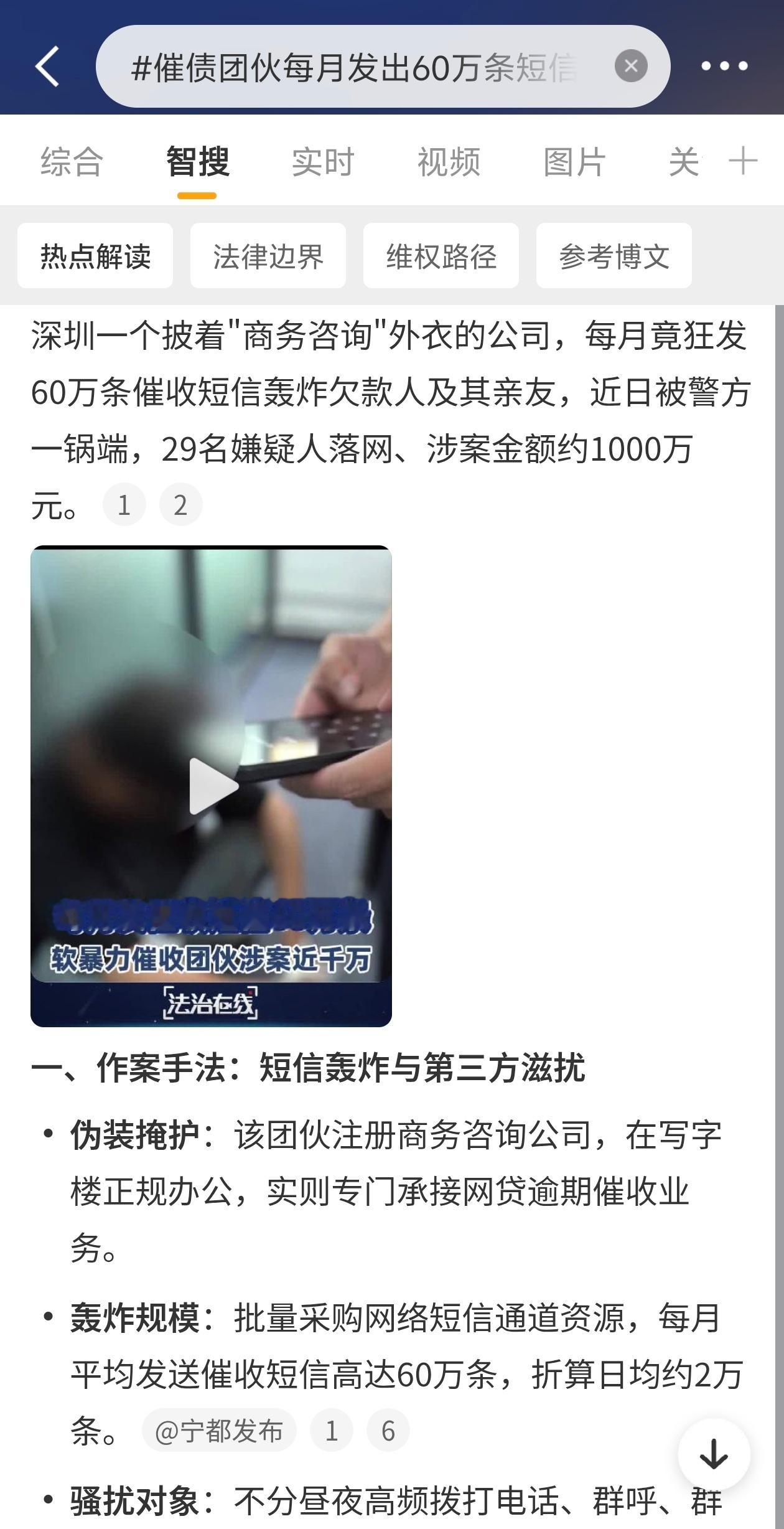 催债团伙每月发出60万条短信他们表面是正经商务公司，背地里专门帮网贷催债。手段就