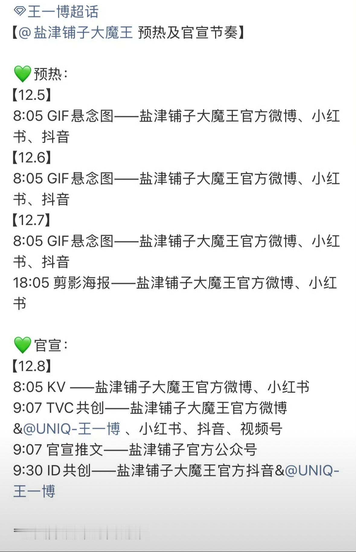 woc王一博又又又又又有新代言了第33个内娱断层第一☝🏻博哥就是如此