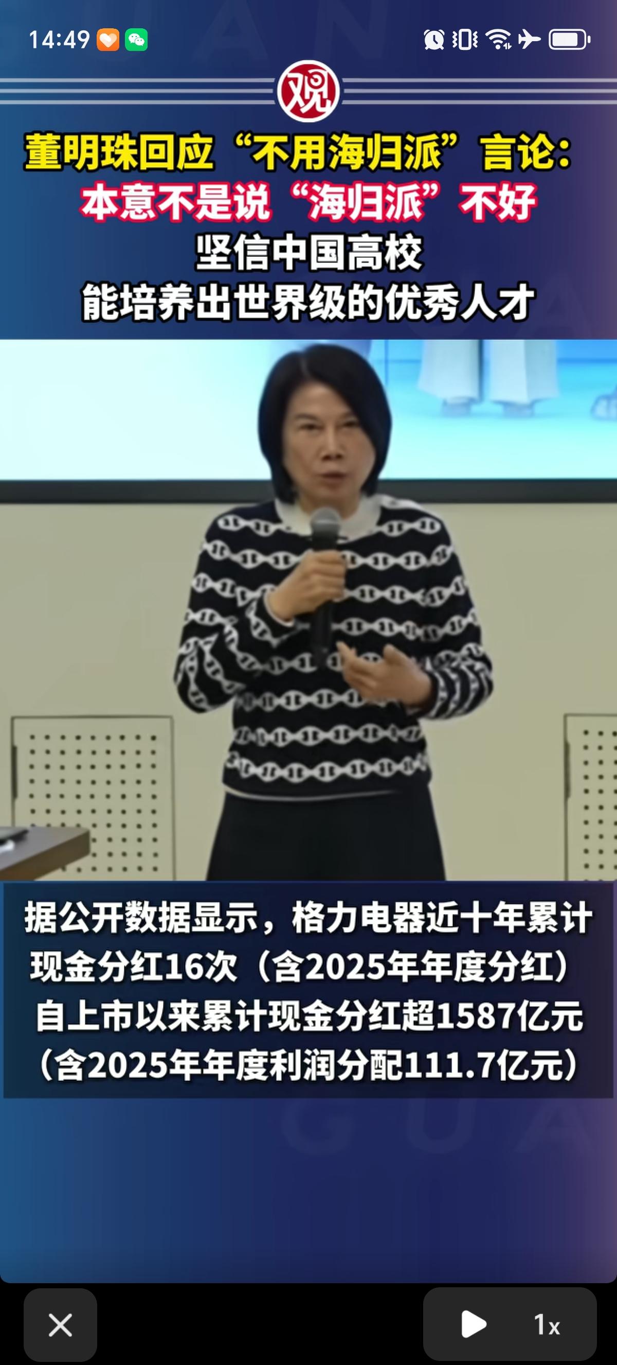 董明珠首次正面回应了她“不用海归派”的言论，她这样讲到：其实我的意义并不是讲“海