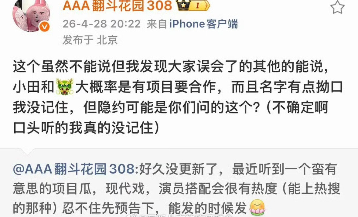 🍉宋威龙和田曦薇要合作现偶了，潮热雨季未解之谜。今年都有爆剧的花生，这部剧的野