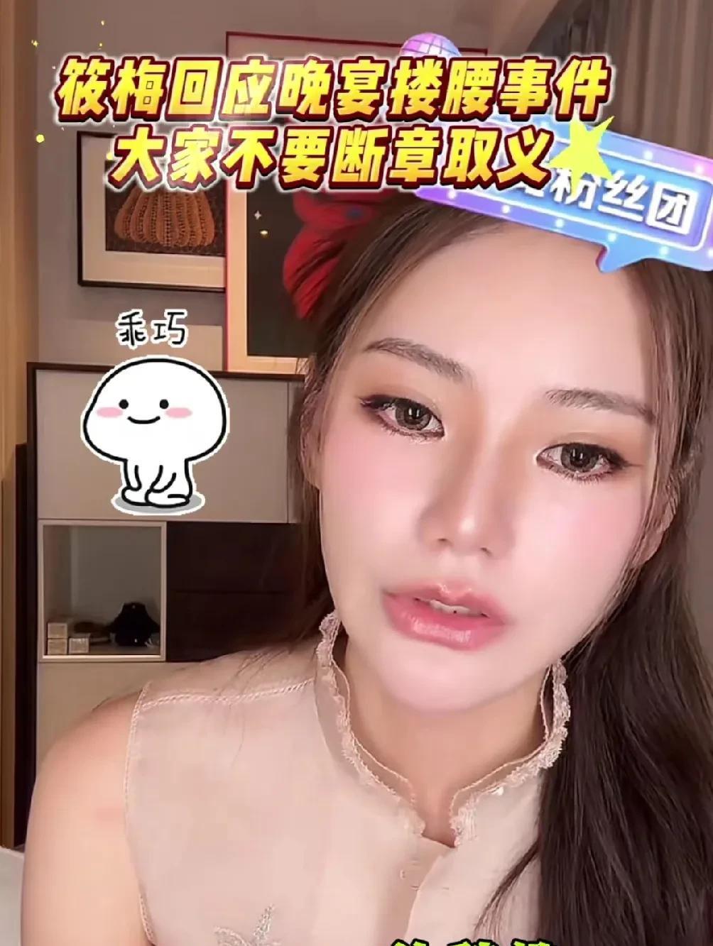 马筱梅回应晚宴被搂腰事件！马筱梅让大家不要断章取义，其实被拍到的视频很短，就一