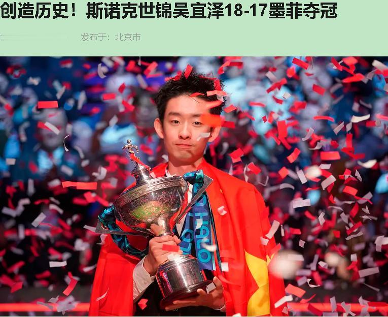 凌晨五点，我盯着手机，手心全是汗。吴宜泽那颗中袋红球落袋的瞬间，脑子里就一个念头