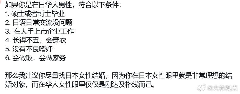 如果你是在日华人男性，符合以下条件： 1. 硕士或者博士毕业 2. 日...