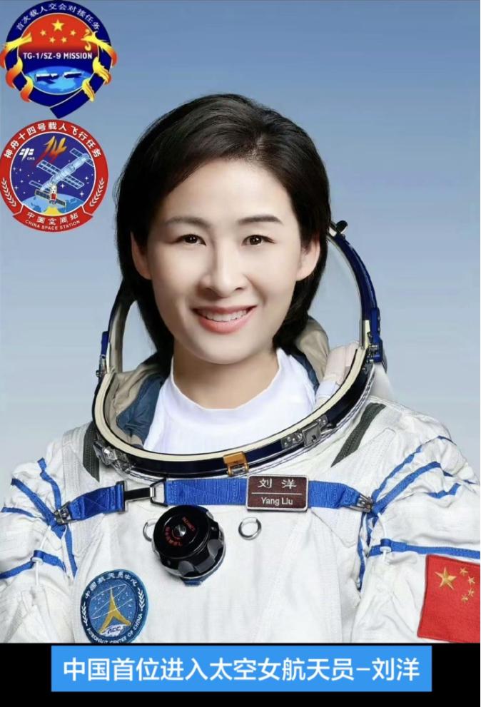 中国四位女航天员：刘洋，第一个飞天的中国女性。2012年，神舟九号。她说