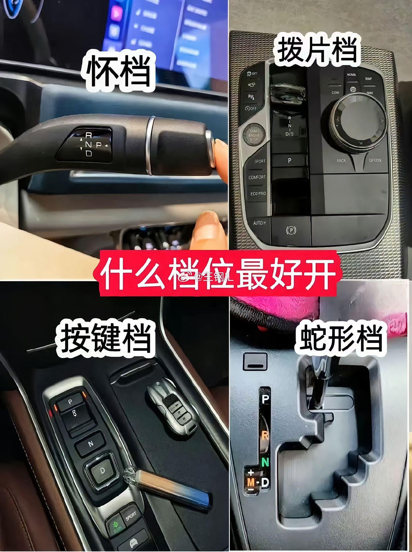 你们认为什么档位最好开呢汽车​​​