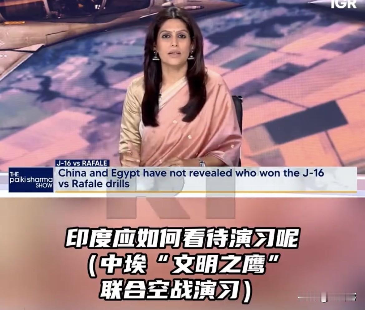 【是不是又飘了，印媒称中国歼-16恐怕无法战胜印度空军】印度媒体主持人帕尔基•