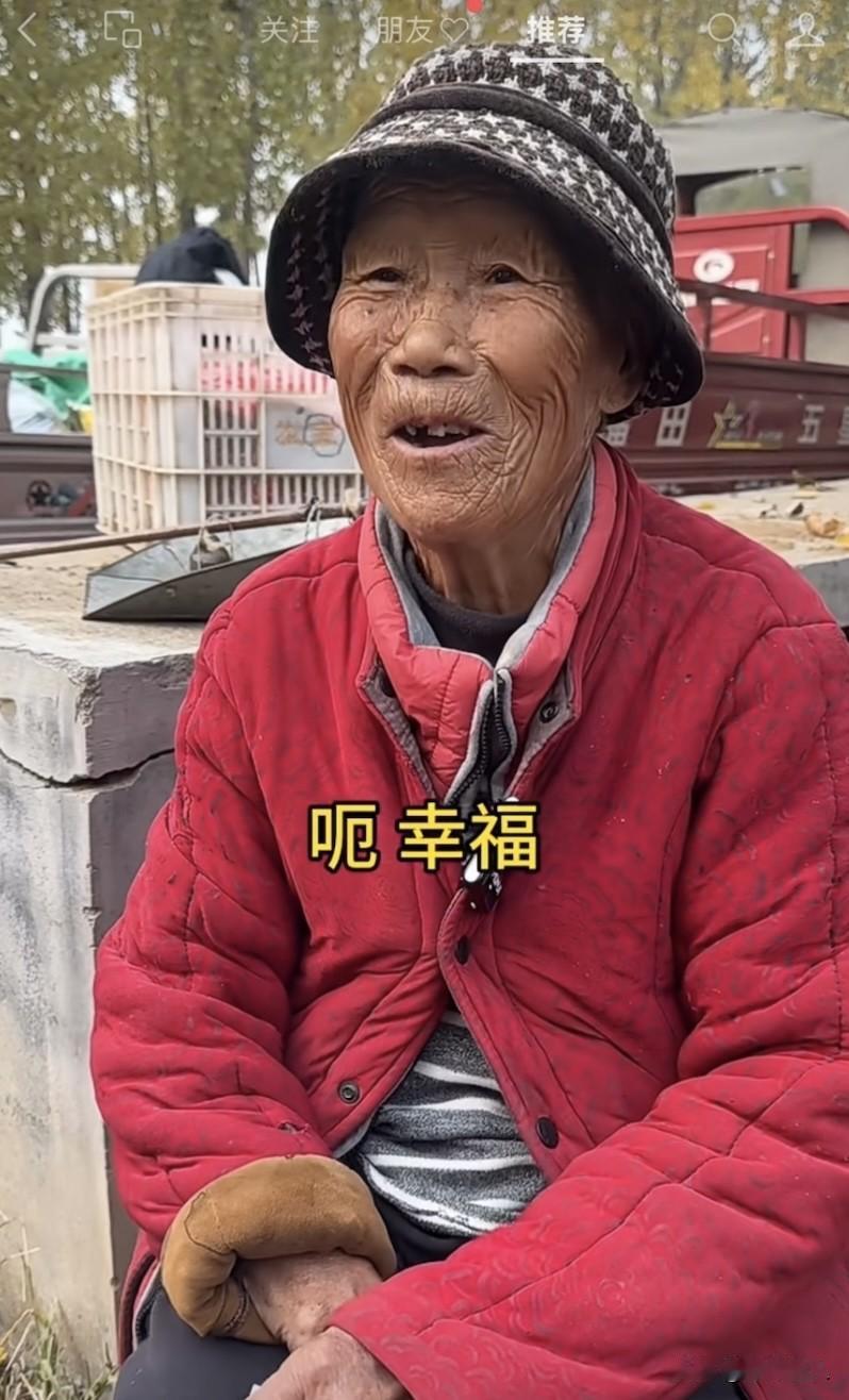 幸福的标准是自己定的，认可自己的生活就是幸福的生活。这个大娘82岁了，每天还