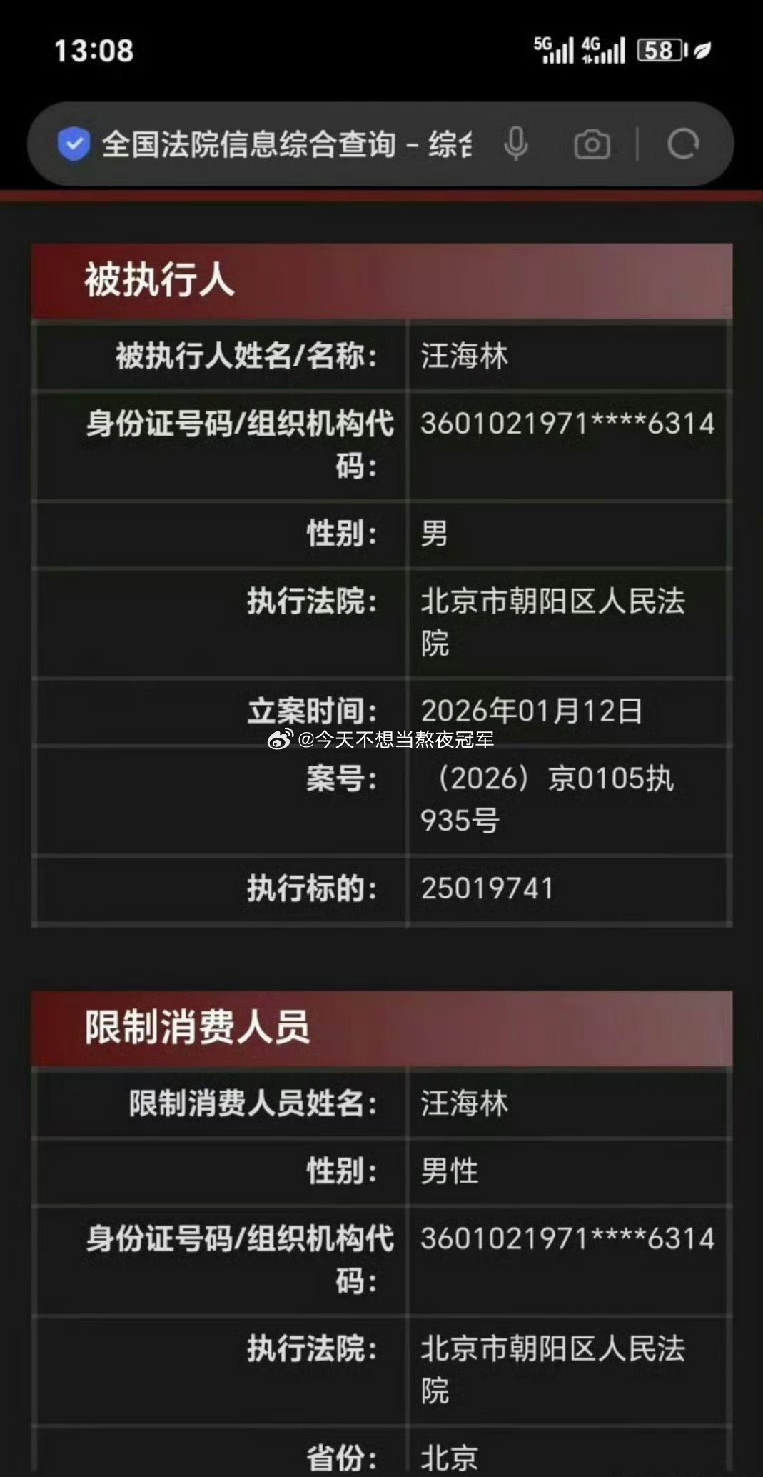 艾玛，汪海林被限制高消费了以后还有剧组敢找他当编剧吗。。。